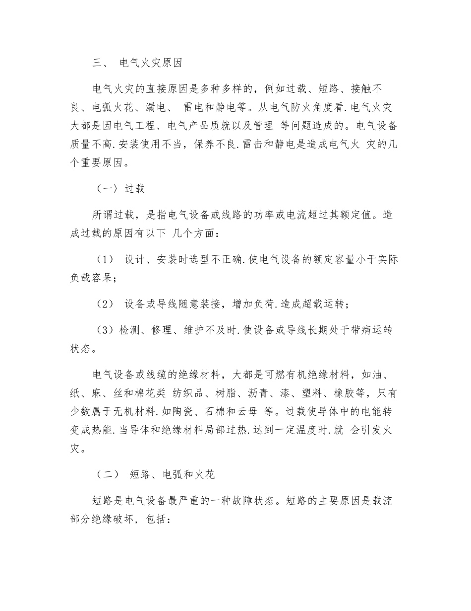 电气防火概述_第2页