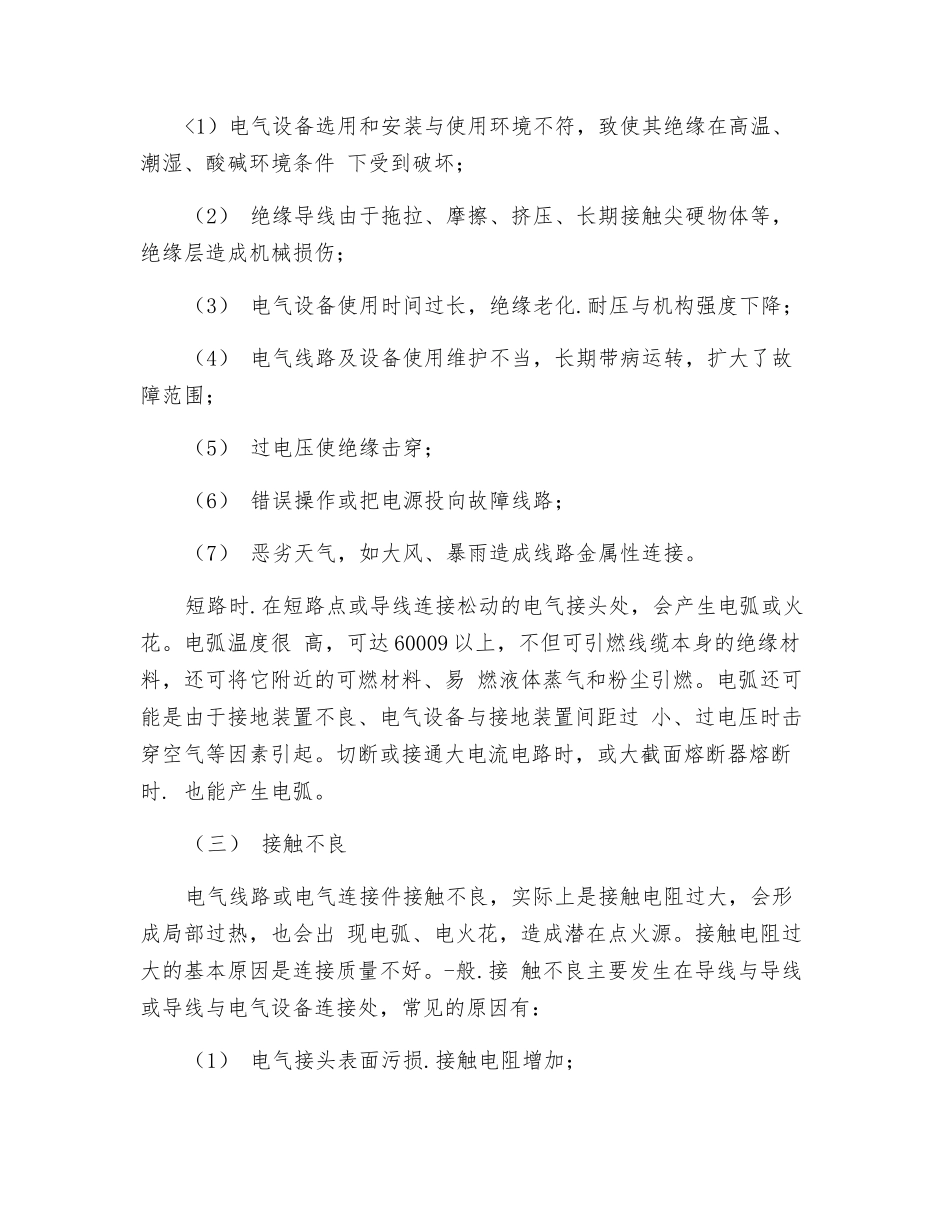 电气防火概述_第3页