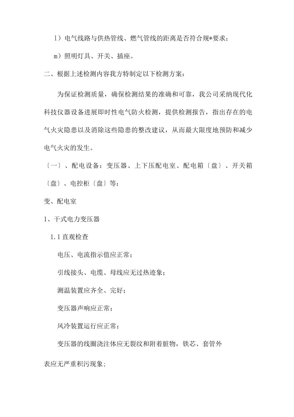 电气防火检测方案_第2页