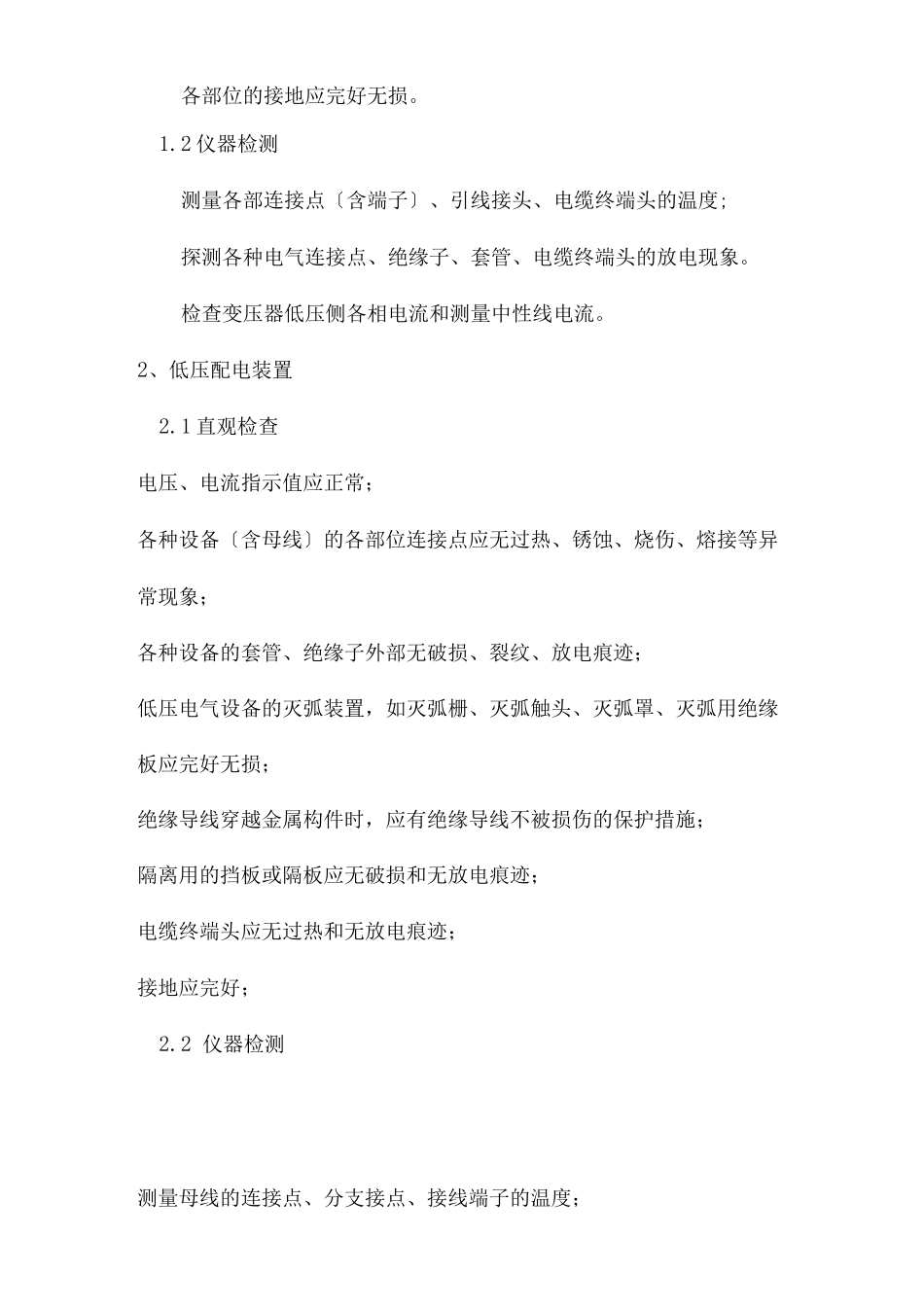 电气防火检测方案_第3页