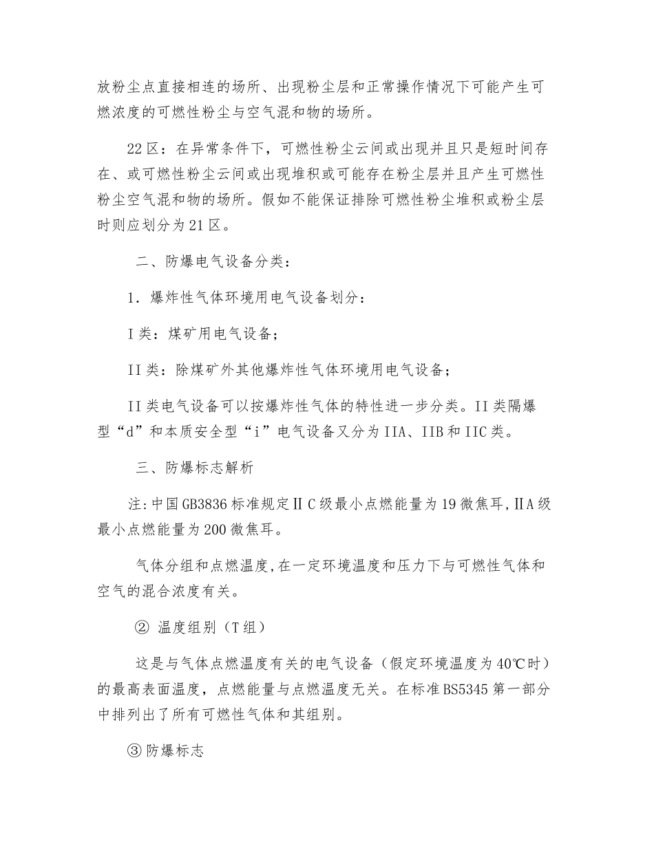 电气防爆基本常识_第2页