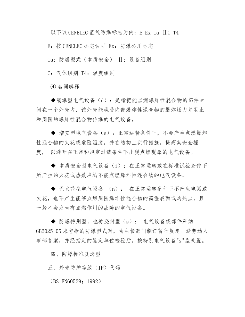 电气防爆基本常识_第3页