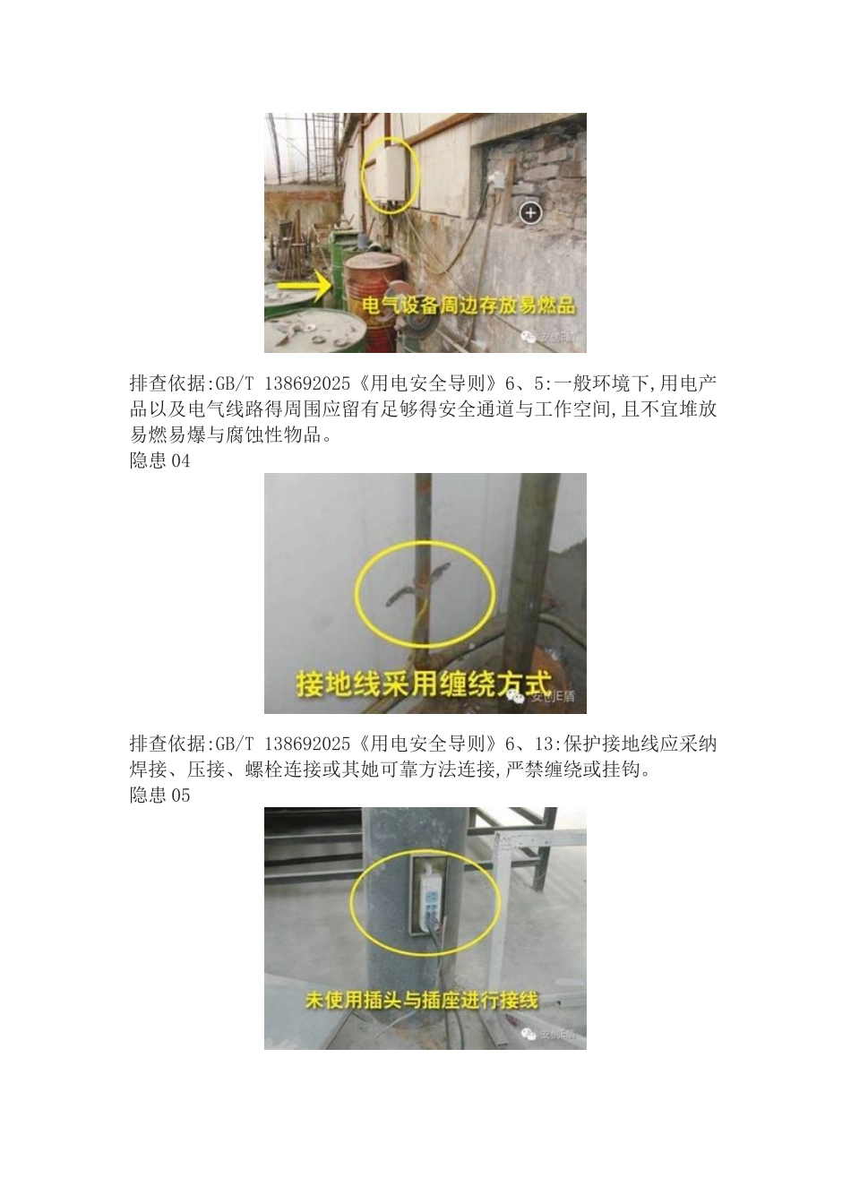 电气隐患排查常见隐患_第2页