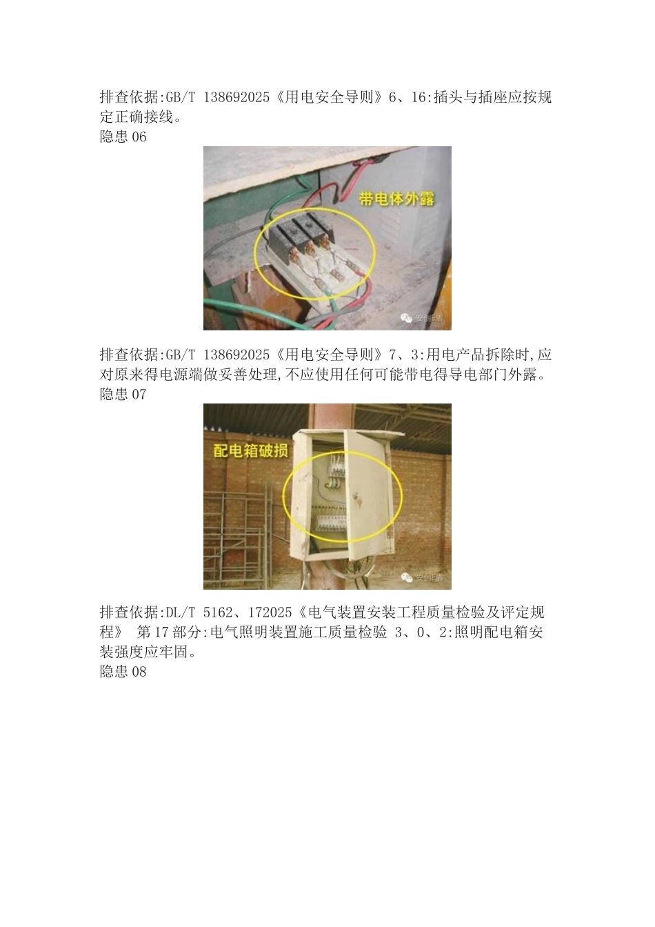 电气隐患排查常见隐患_第3页