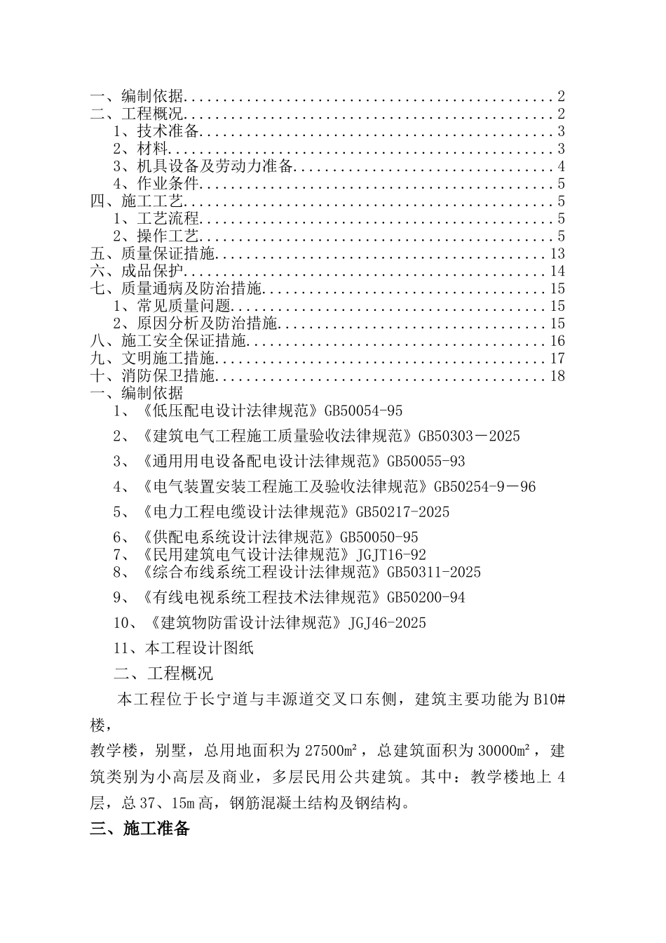 电气预埋管施工方案_第1页
