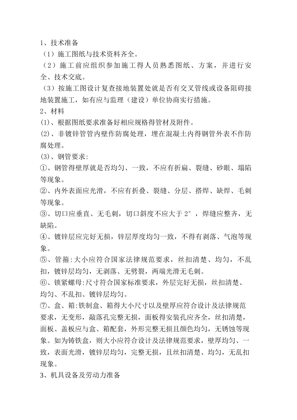 电气预埋管施工方案_第2页