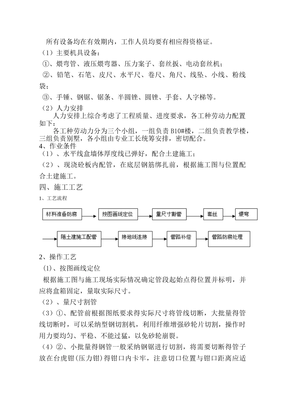 电气预埋管施工方案_第3页