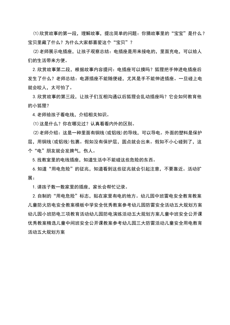 电气预防中班安全教案设计_第3页