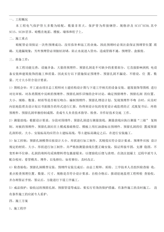 电气预埋管施工方案