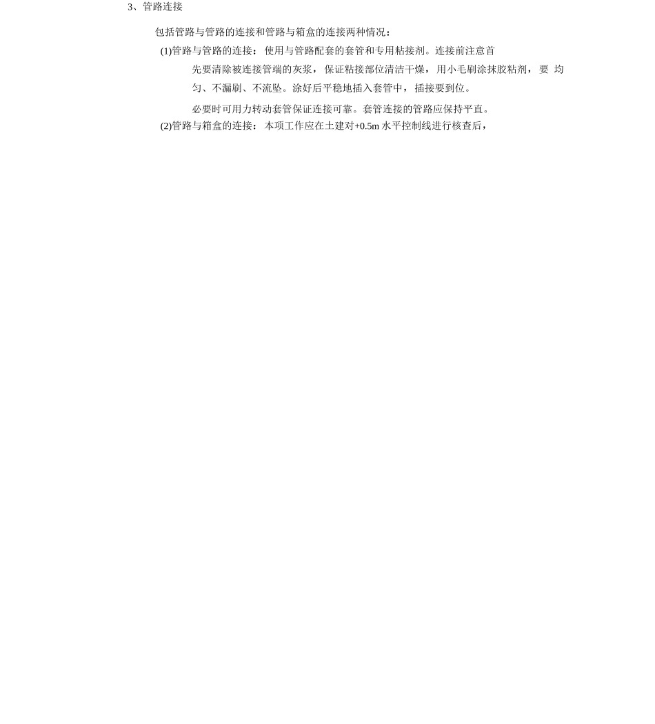 电气预埋管线施工工艺要求_第3页