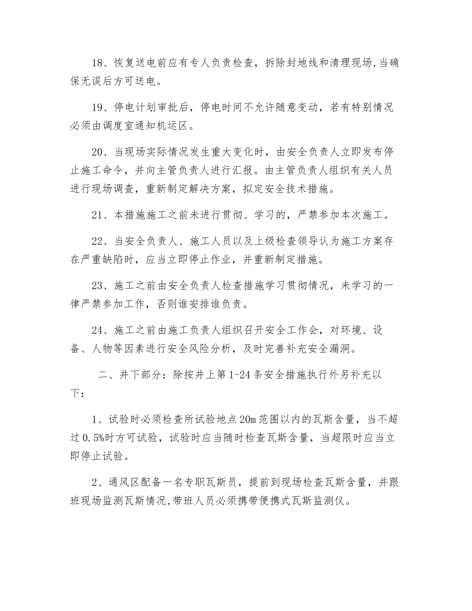 电气预防性试验安全措施_第3页