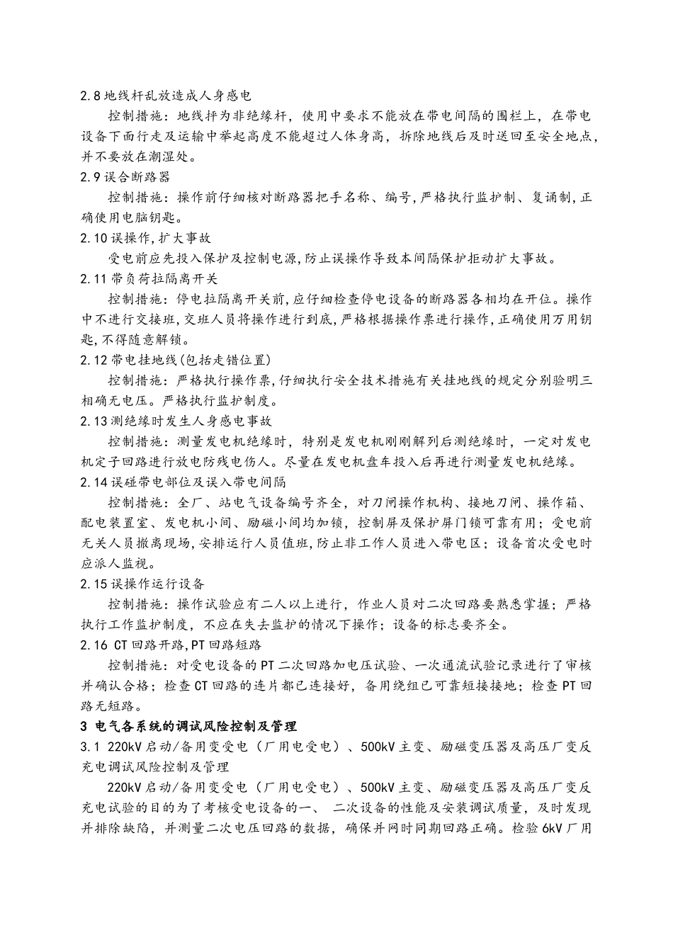 电气风险控制_第2页