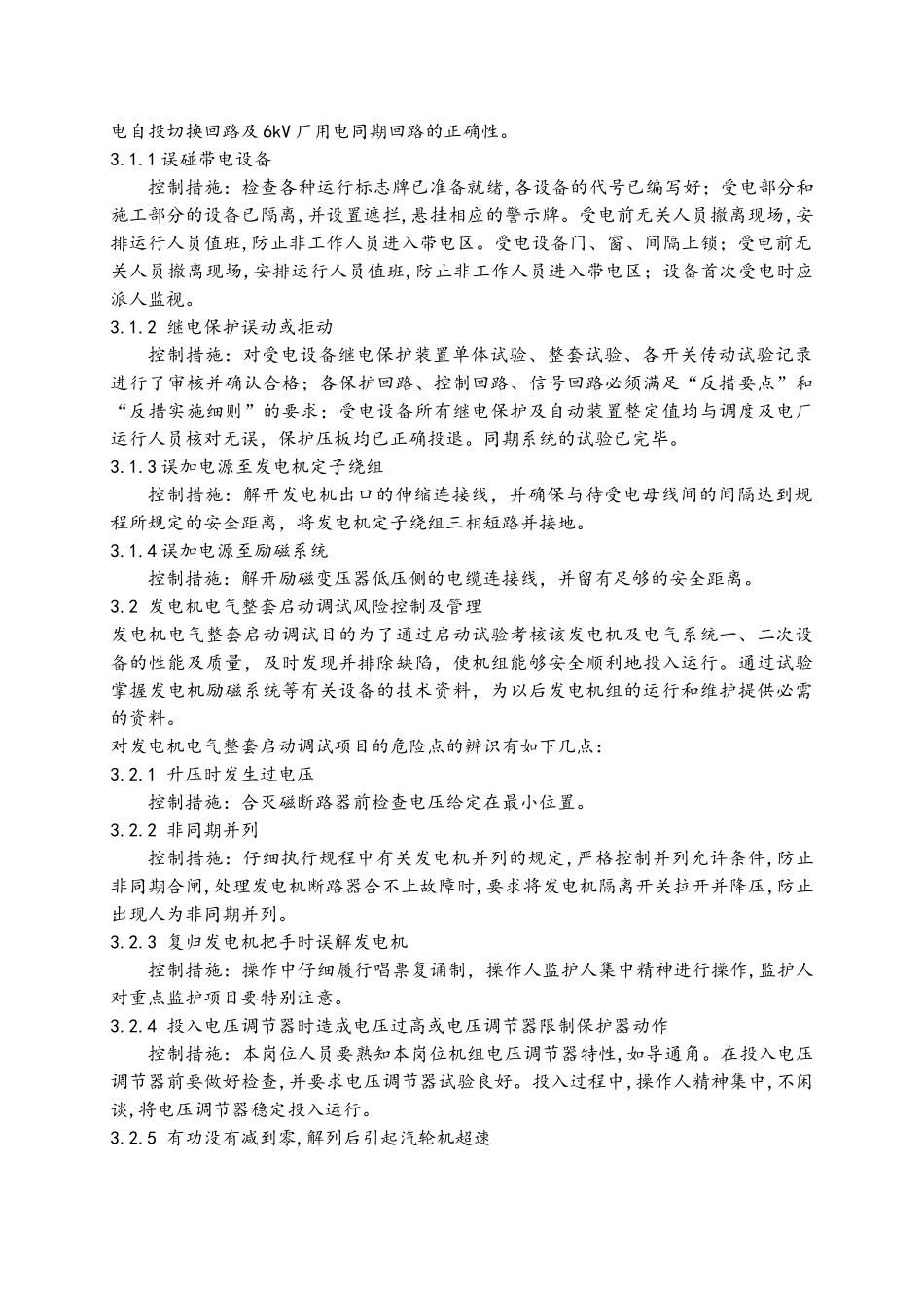 电气风险控制_第3页