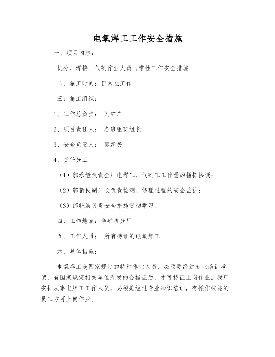 电氧焊工工作安全措施_第1页