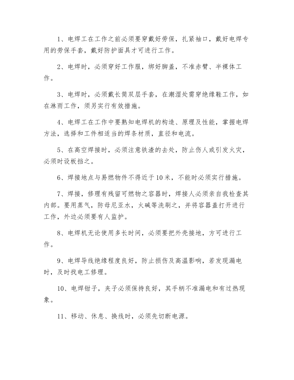 电氧焊工工作安全措施_第2页