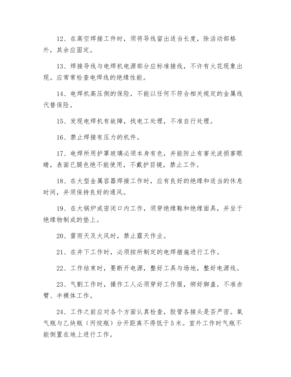 电氧焊工工作安全措施_第3页