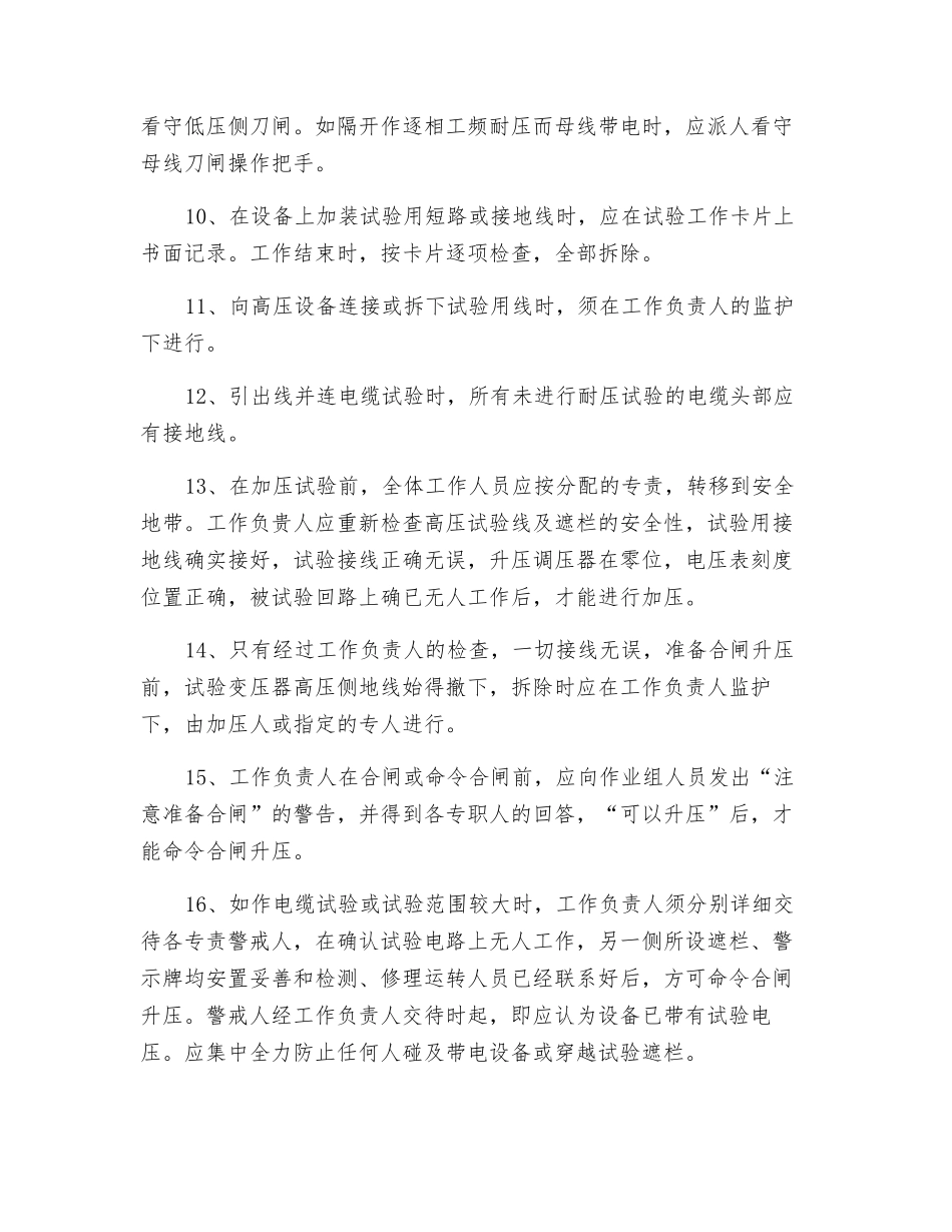 电气高压试验人员安全操作规程_第3页