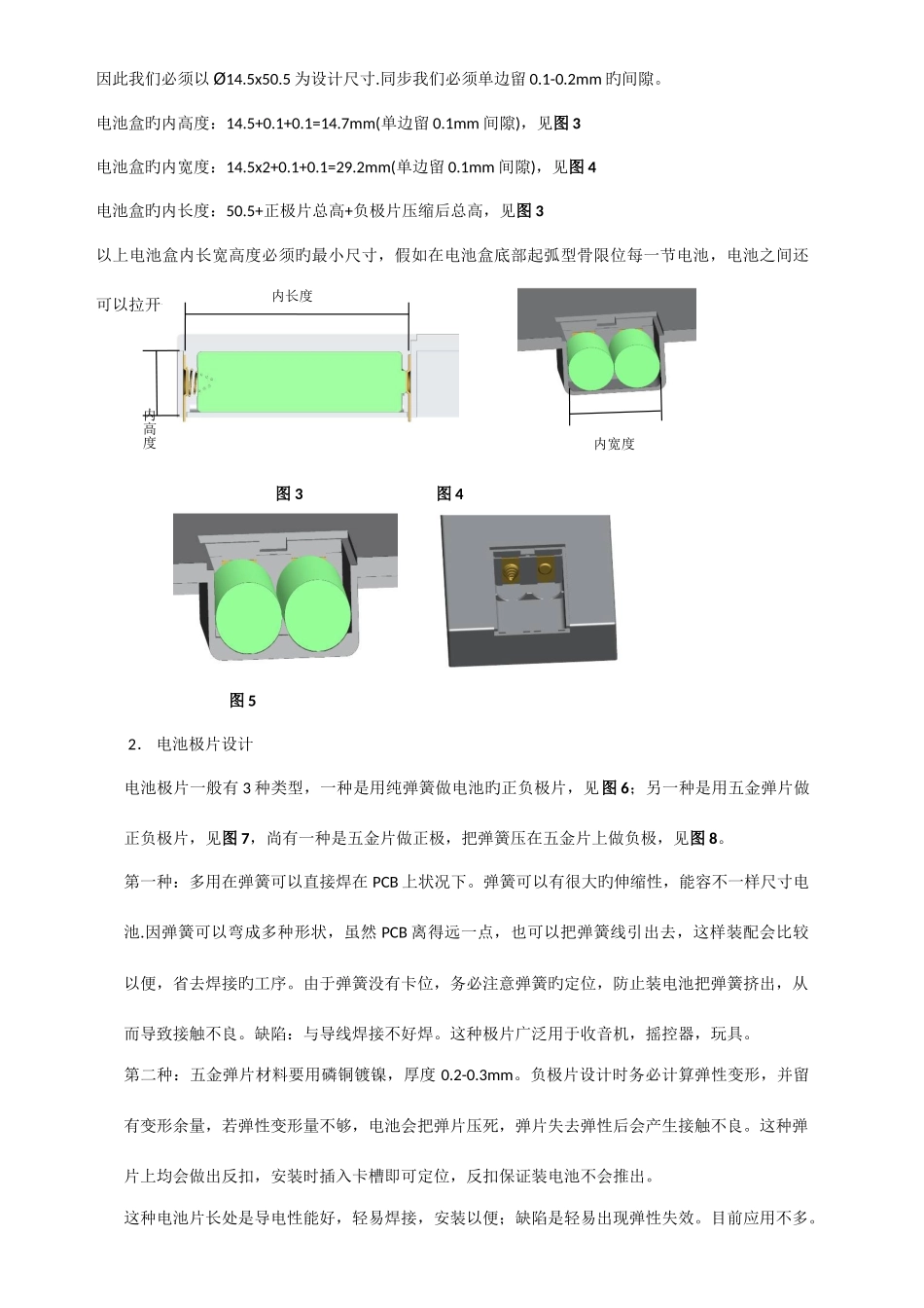 电池盒设计注意事项_第2页