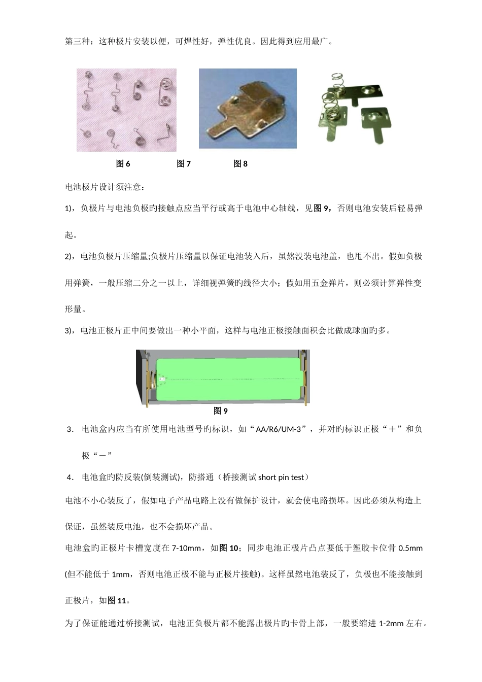 电池盒设计注意事项_第3页