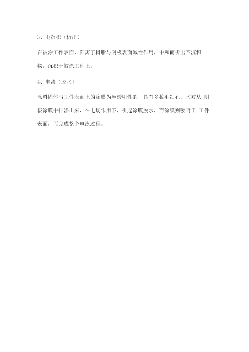 电泳与电镀的比较_第3页