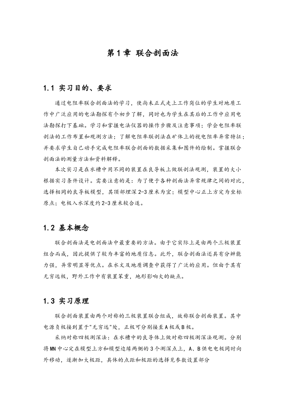 电法勘探实习报告_第3页