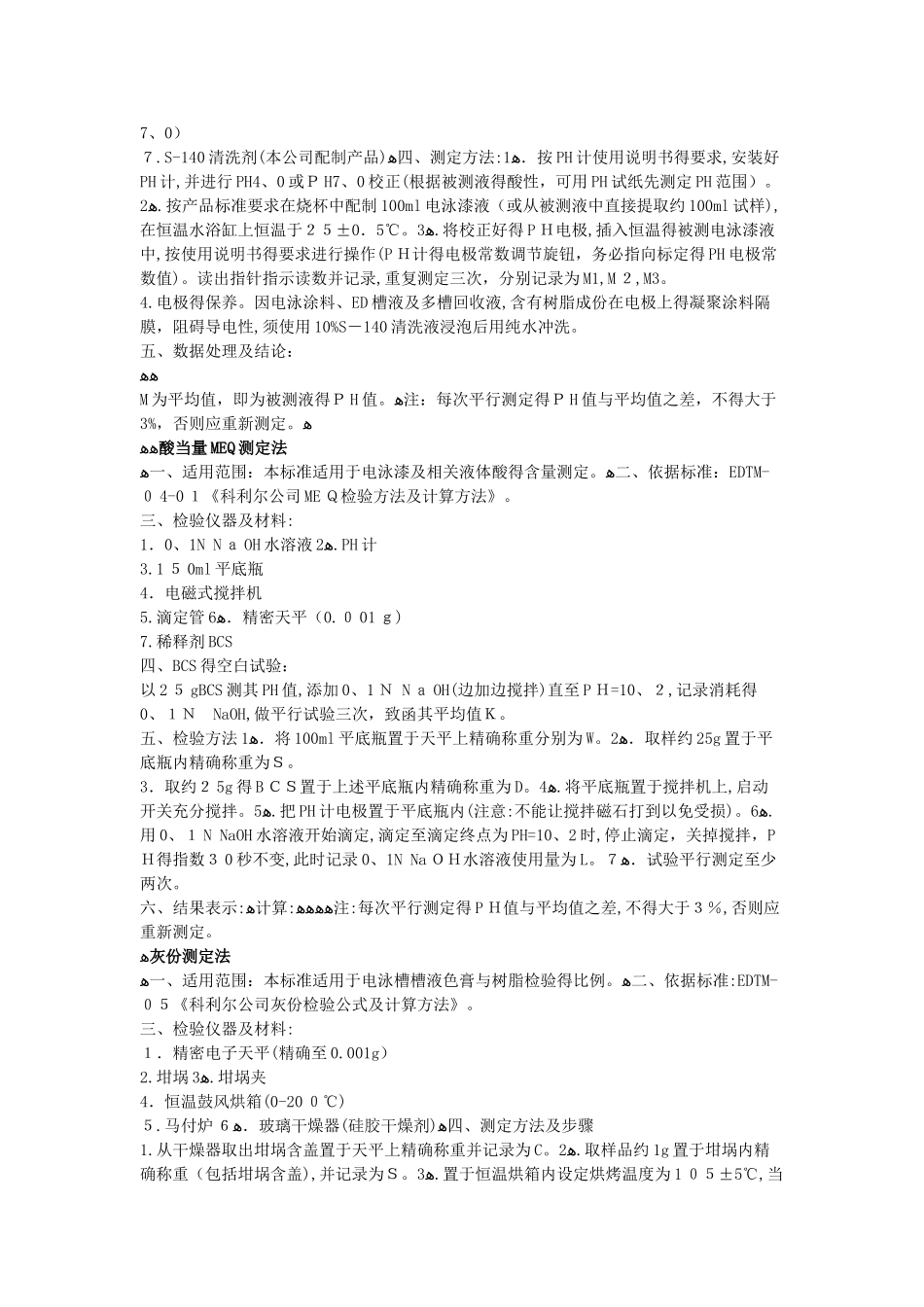 电泳涂料与电泳涂膜检测指标及检测规范_第3页