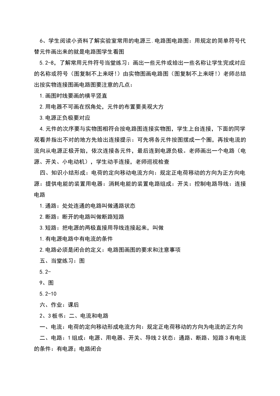 电流和电路的教学设计_第2页