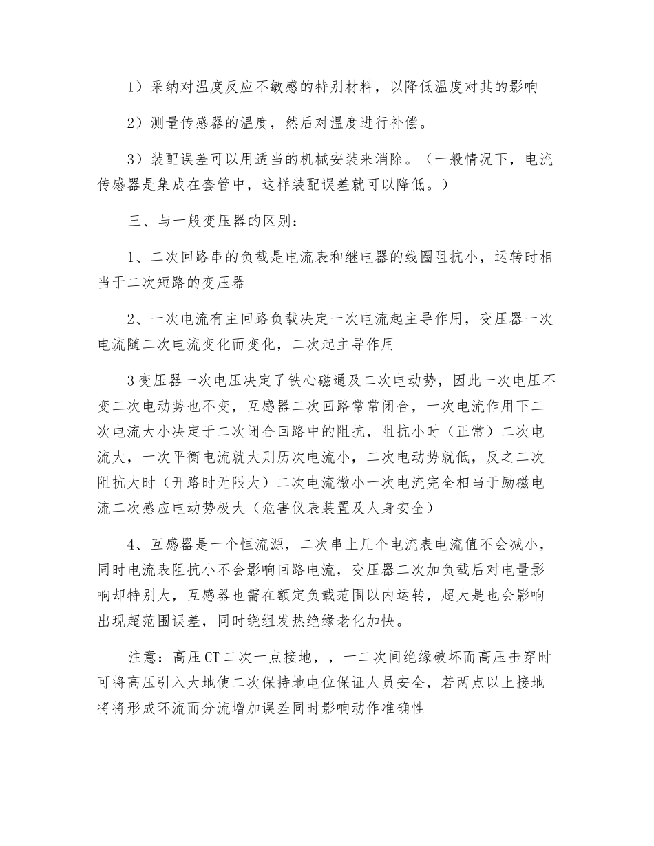 电流互感器异常辨别及处理_第2页
