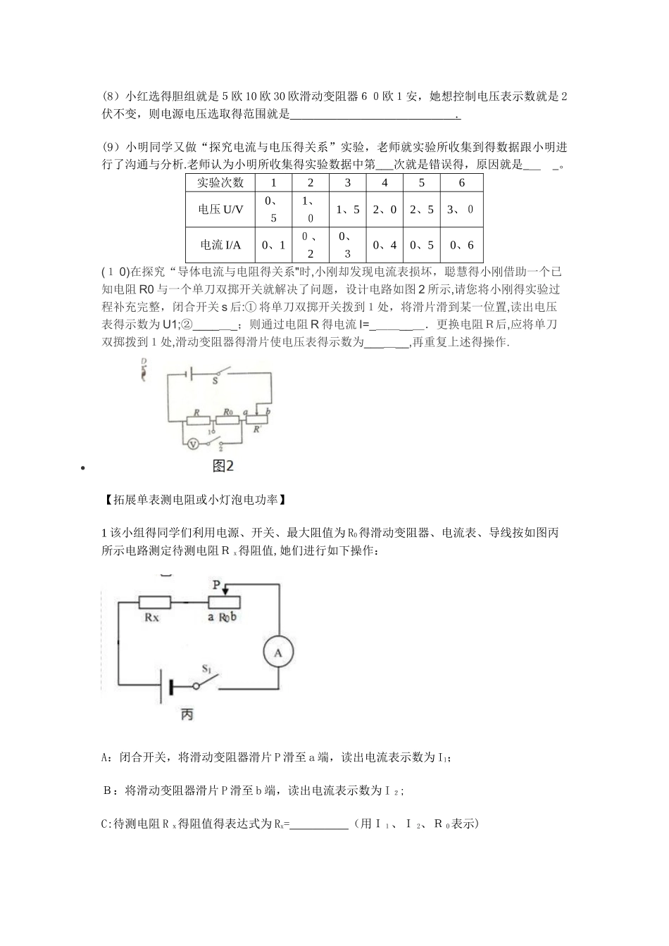 电流与电阻的关系_第2页