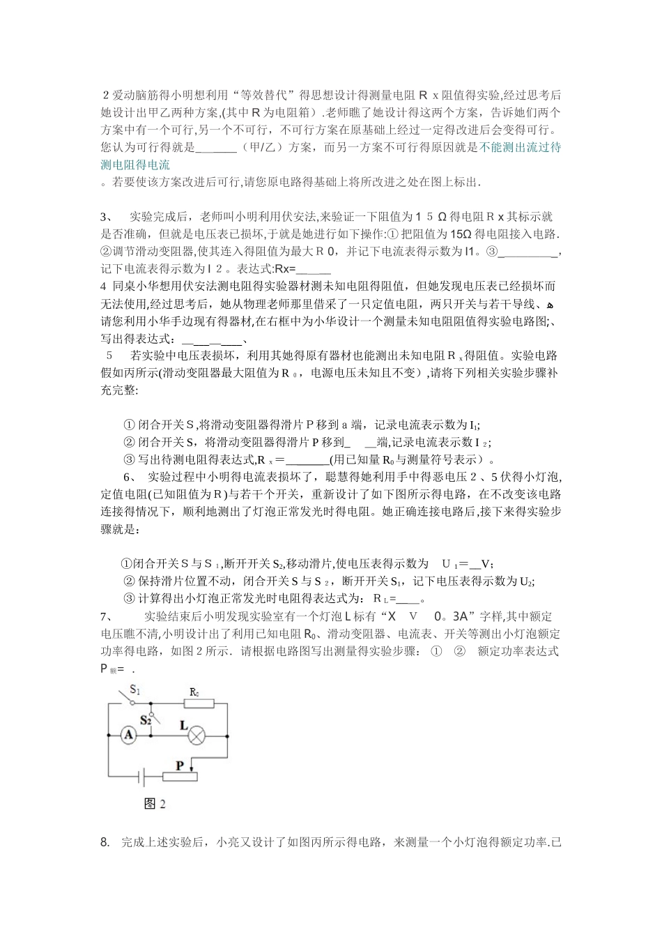 电流与电阻的关系_第3页