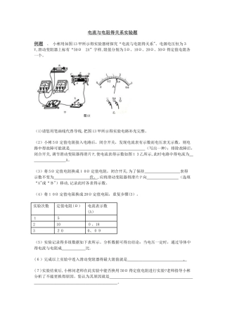 电流与电阻的关系