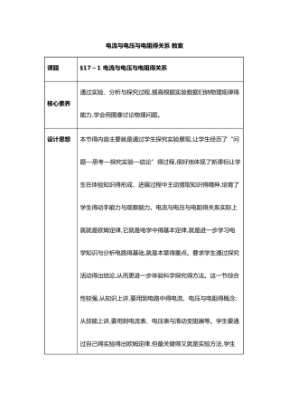 电流与电压和电阻的关系教案