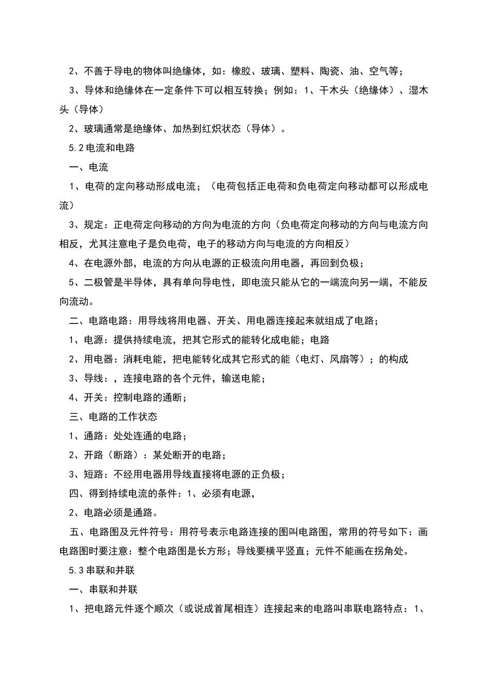 电流和电路知识点总结_第2页