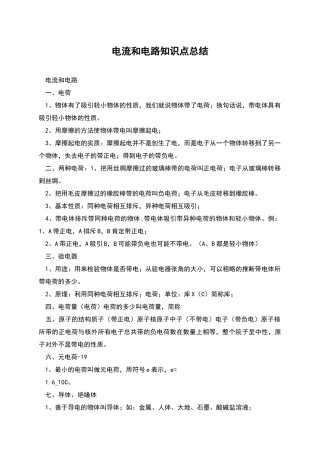电流和电路知识点总结