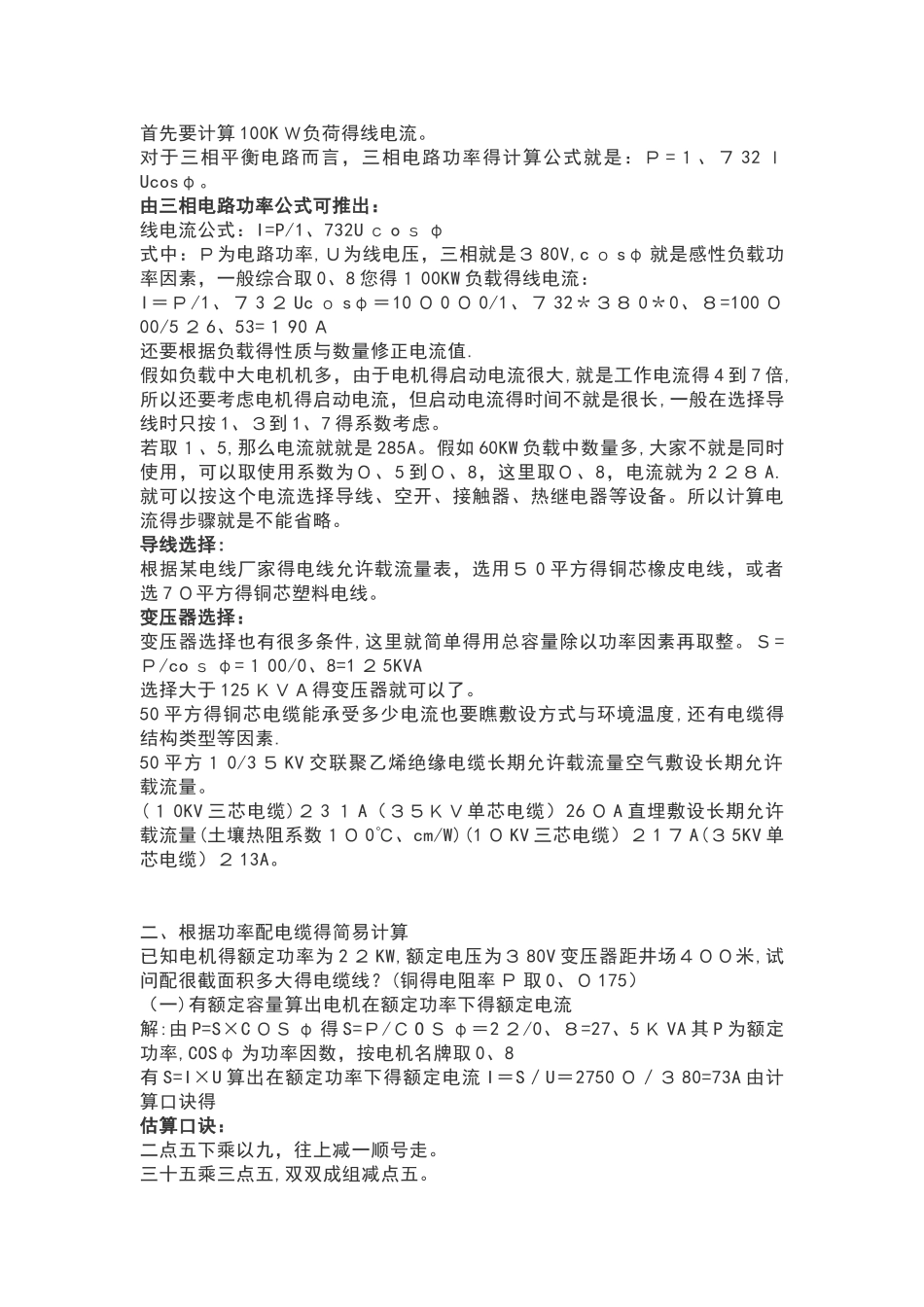电流计算-电缆计算_第1页