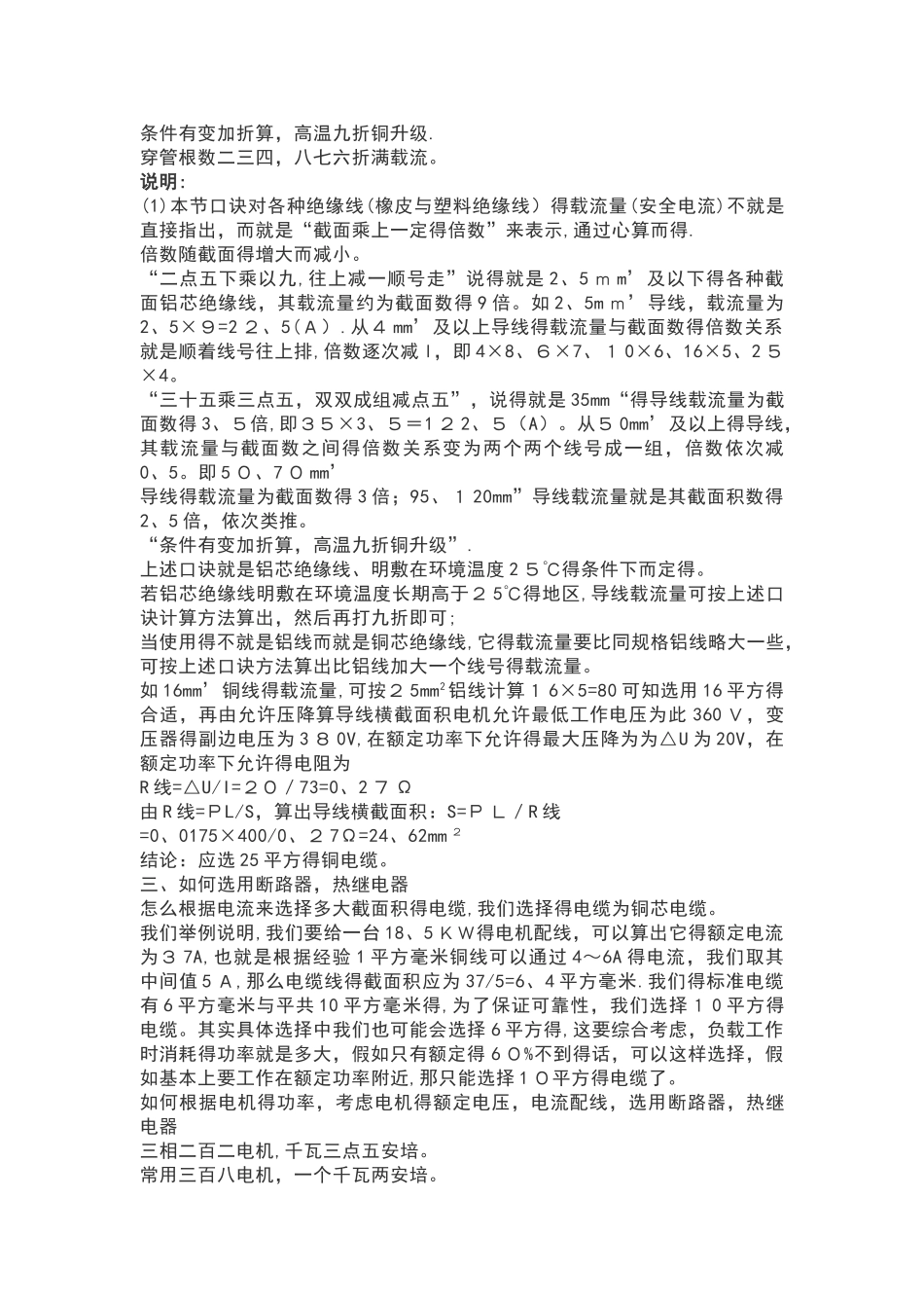 电流计算-电缆计算_第2页