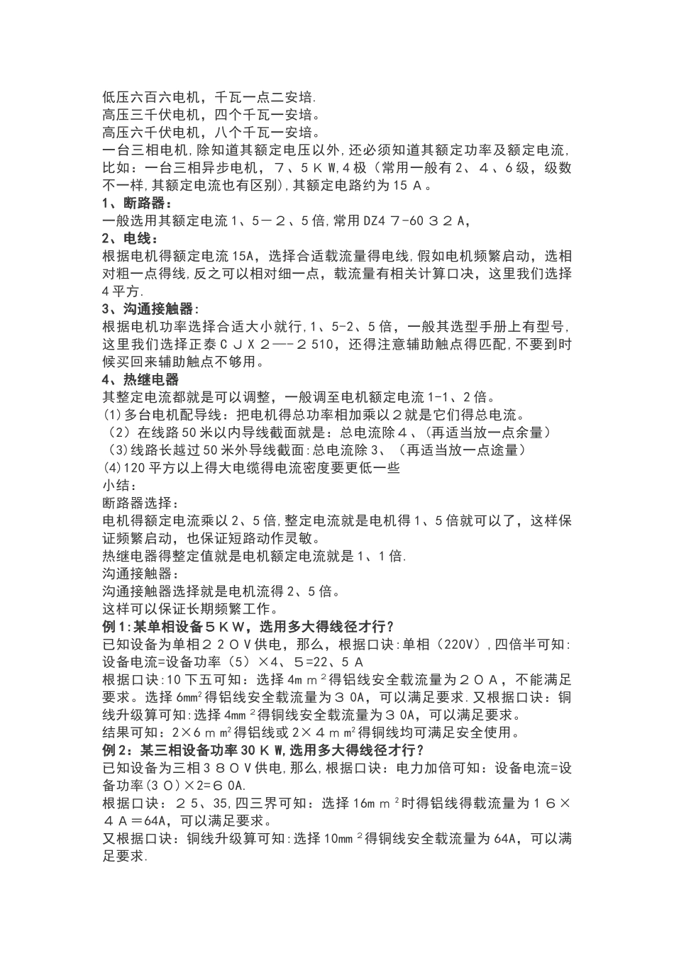 电流计算-电缆计算_第3页