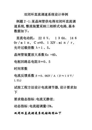 电流调节器设计举例