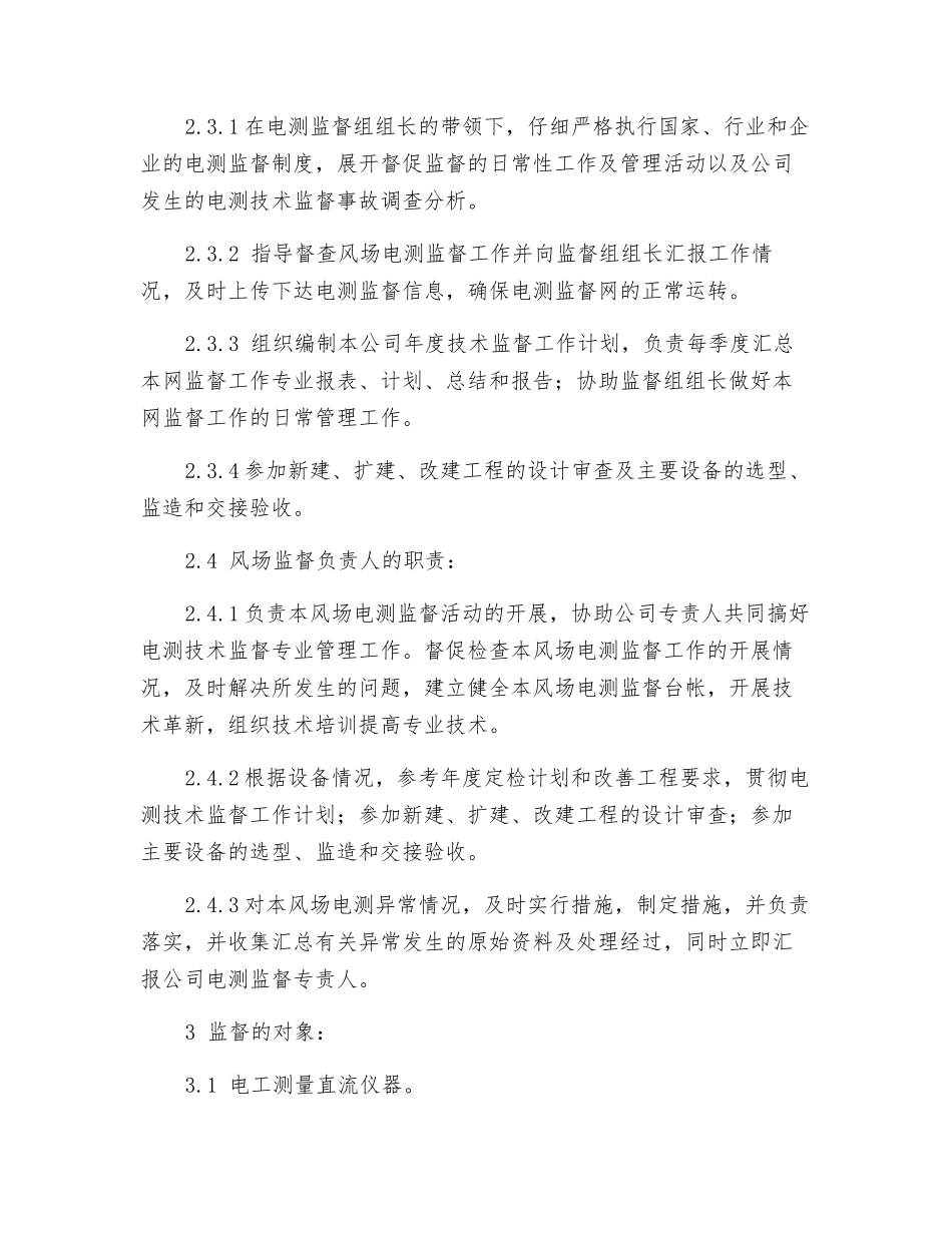 电测技术监督实施细则_第2页