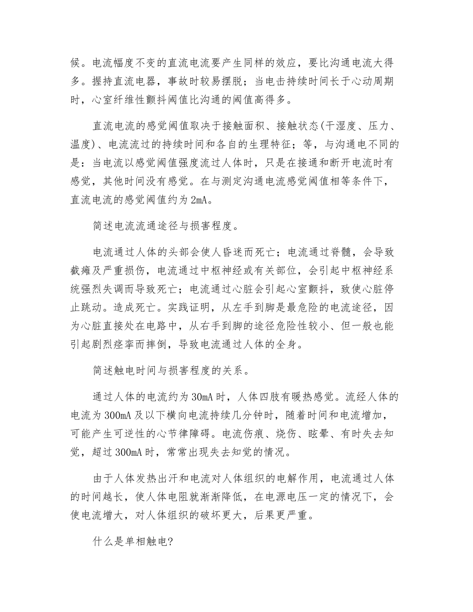 电流的伤害种类_第2页