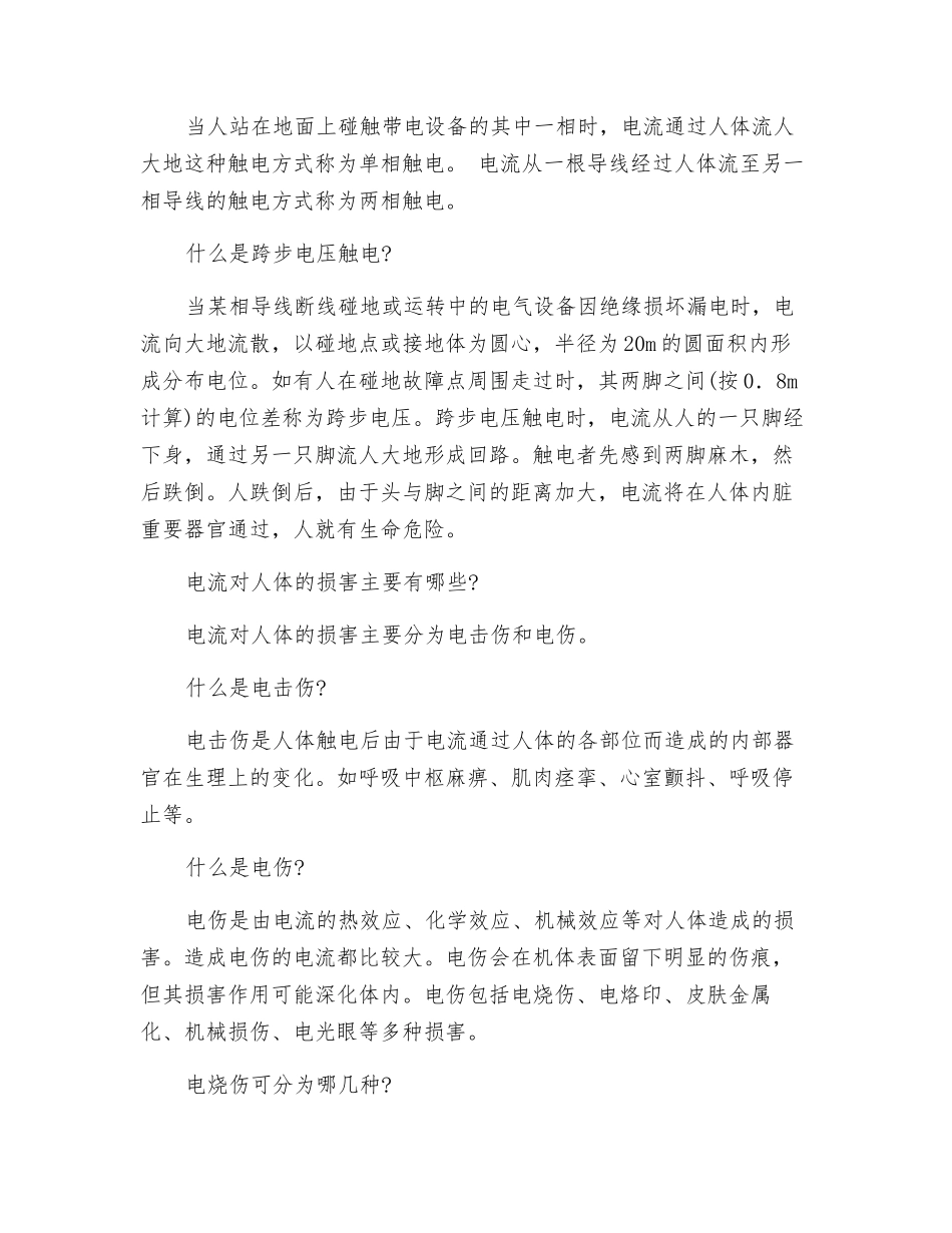 电流的伤害种类_第3页