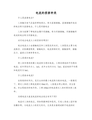 电流的伤害种类