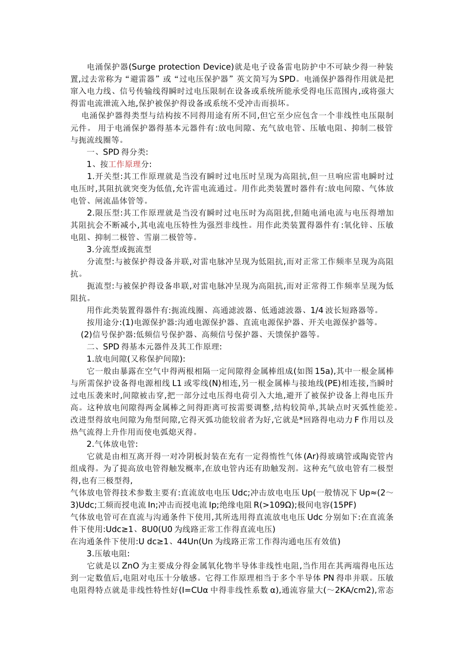 电涌保护器工作原理_第1页