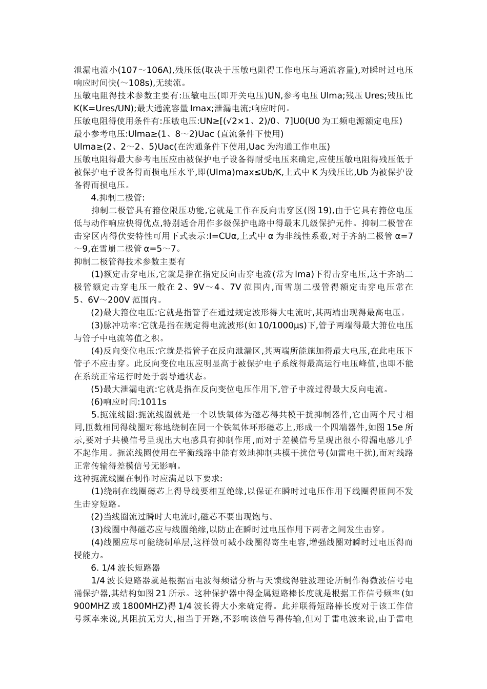 电涌保护器工作原理_第2页
