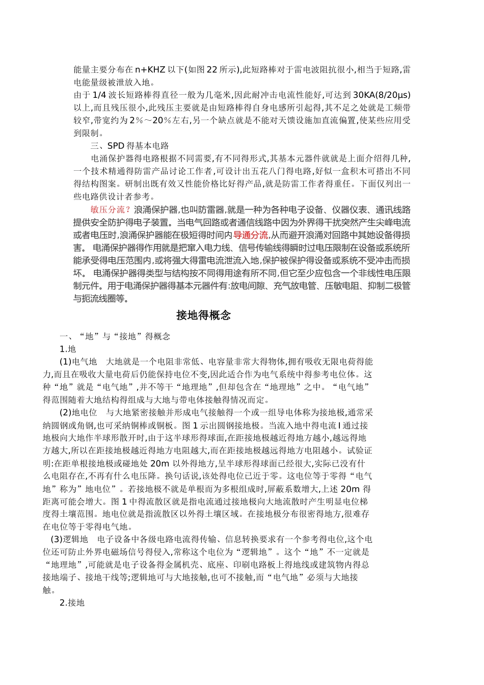 电涌保护器工作原理_第3页