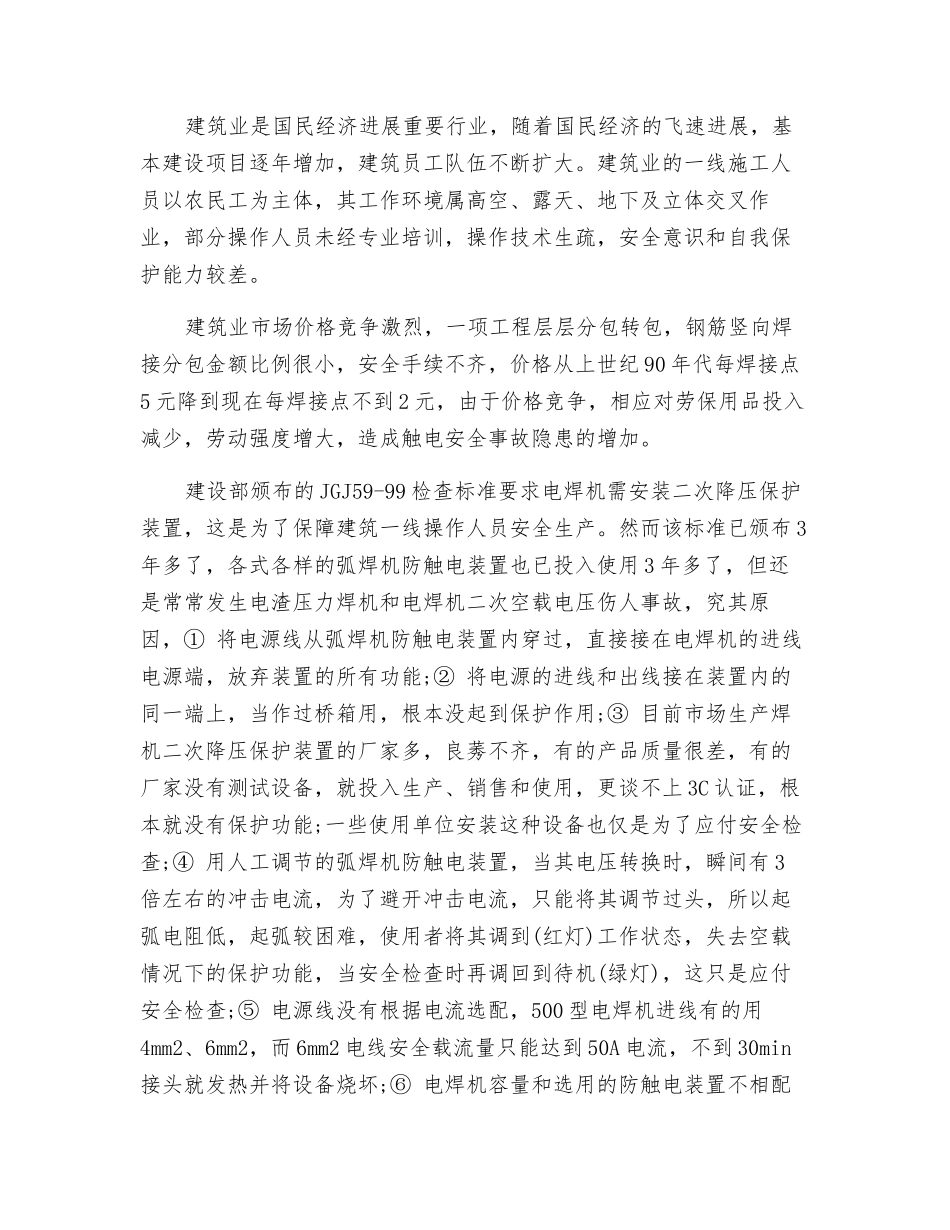 电渣压力焊机触电事故分析及预防措施_第2页