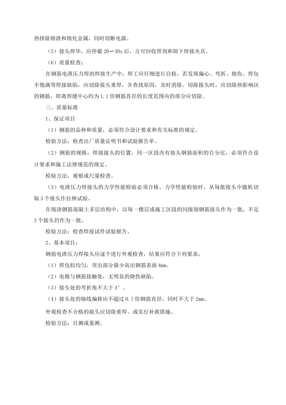 电渣压力焊施工工艺及方法_第2页