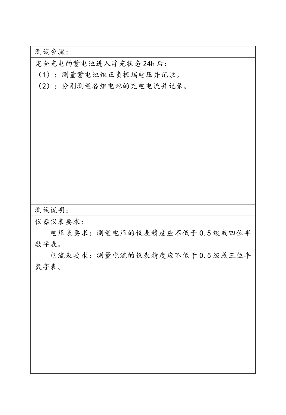 电源维护作业标准--中国铁通_第2页