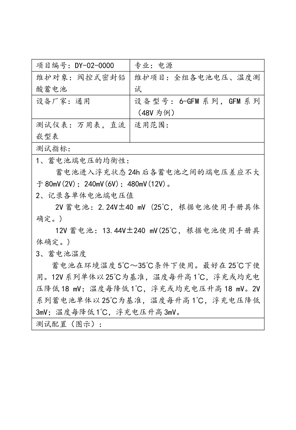 电源维护作业标准--中国铁通_第3页