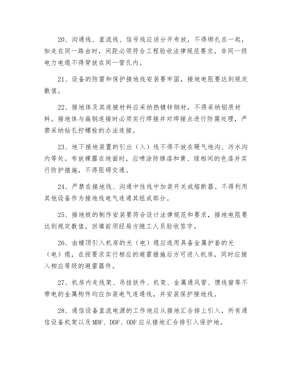 电源设备施工安全操作规程_第3页